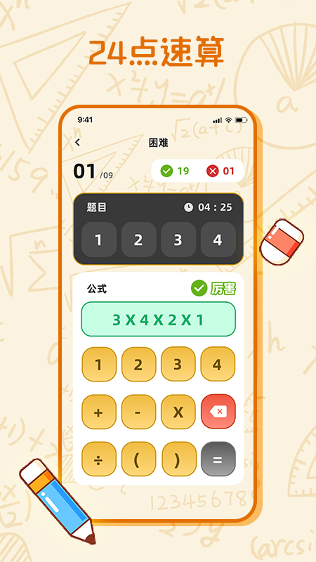 算一算截图1