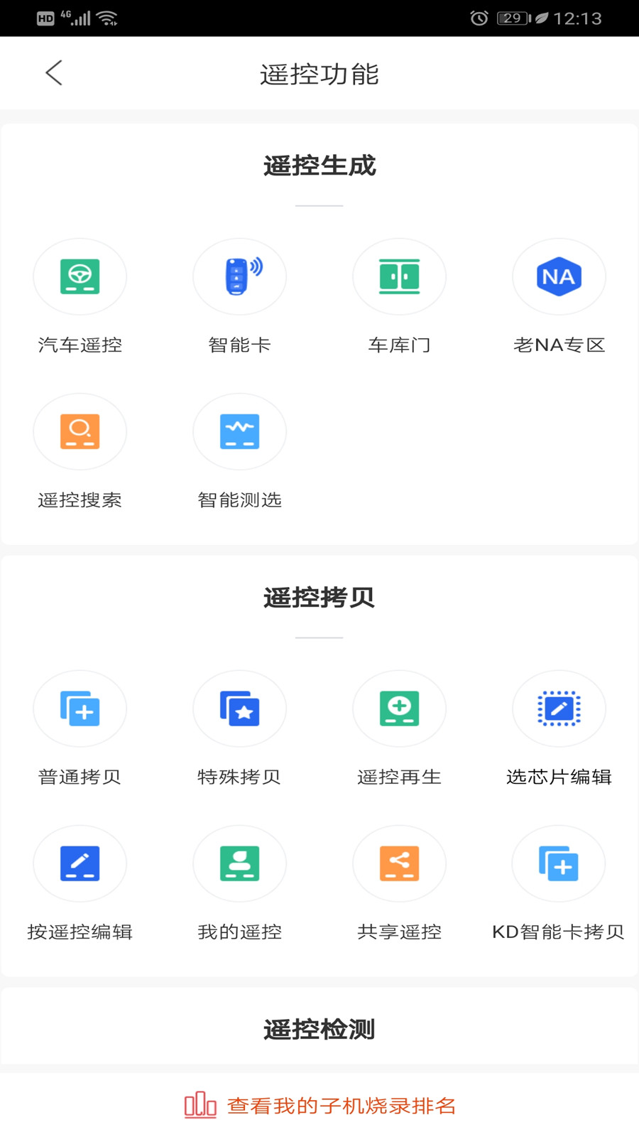 掌上kd截图