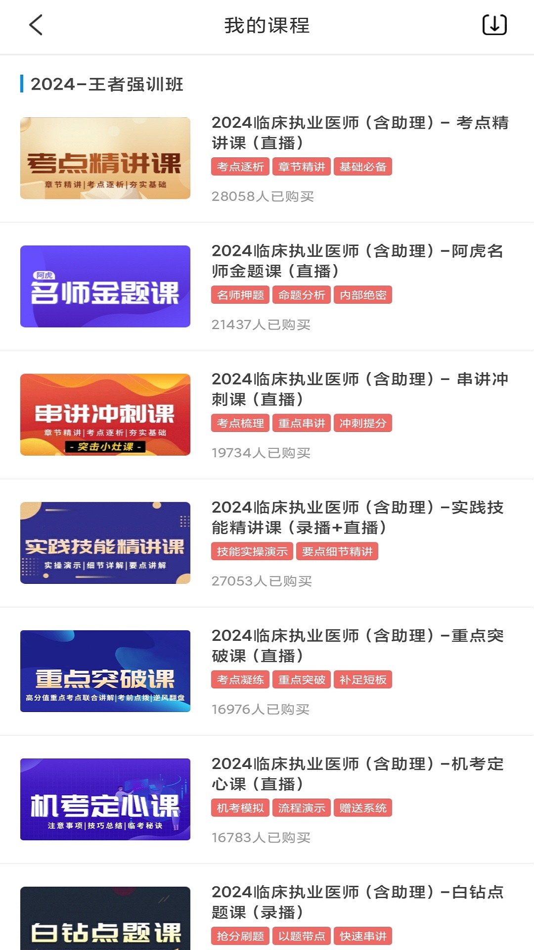 医考网校截图5