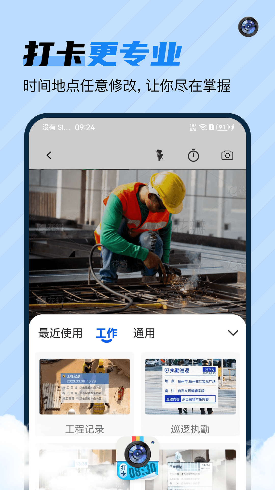 水印工作打卡王截图4