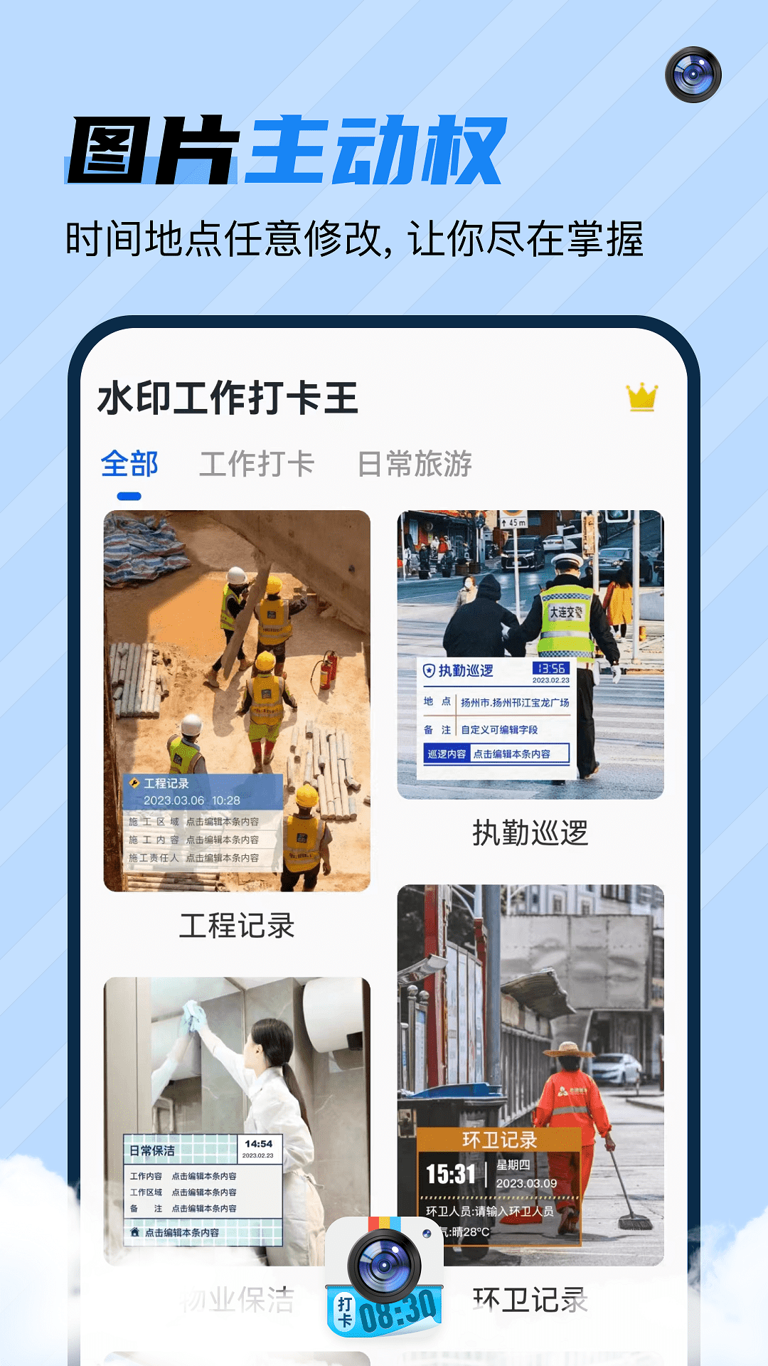 水印工作打卡王截图1