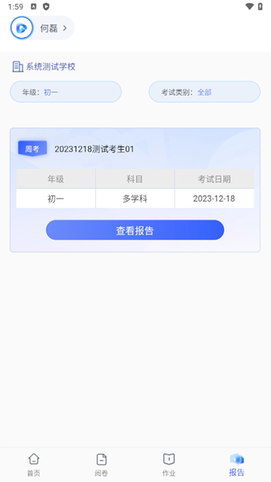 学而有道阅卷截图3