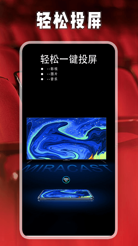 88影视投屏截图1