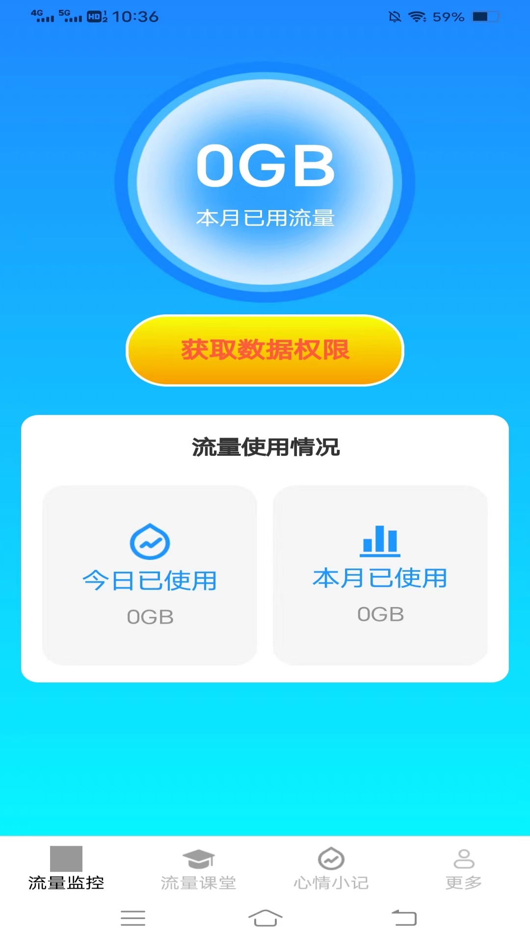 北极星流量截图1