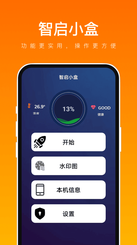 智启小盒