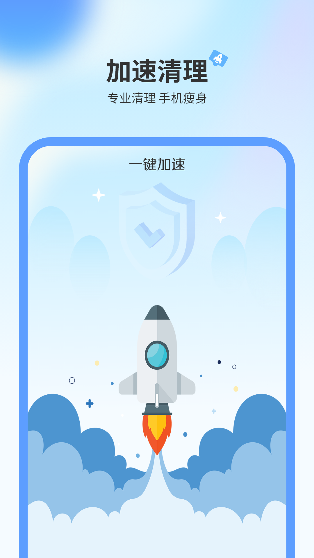 超强手机清理截图3