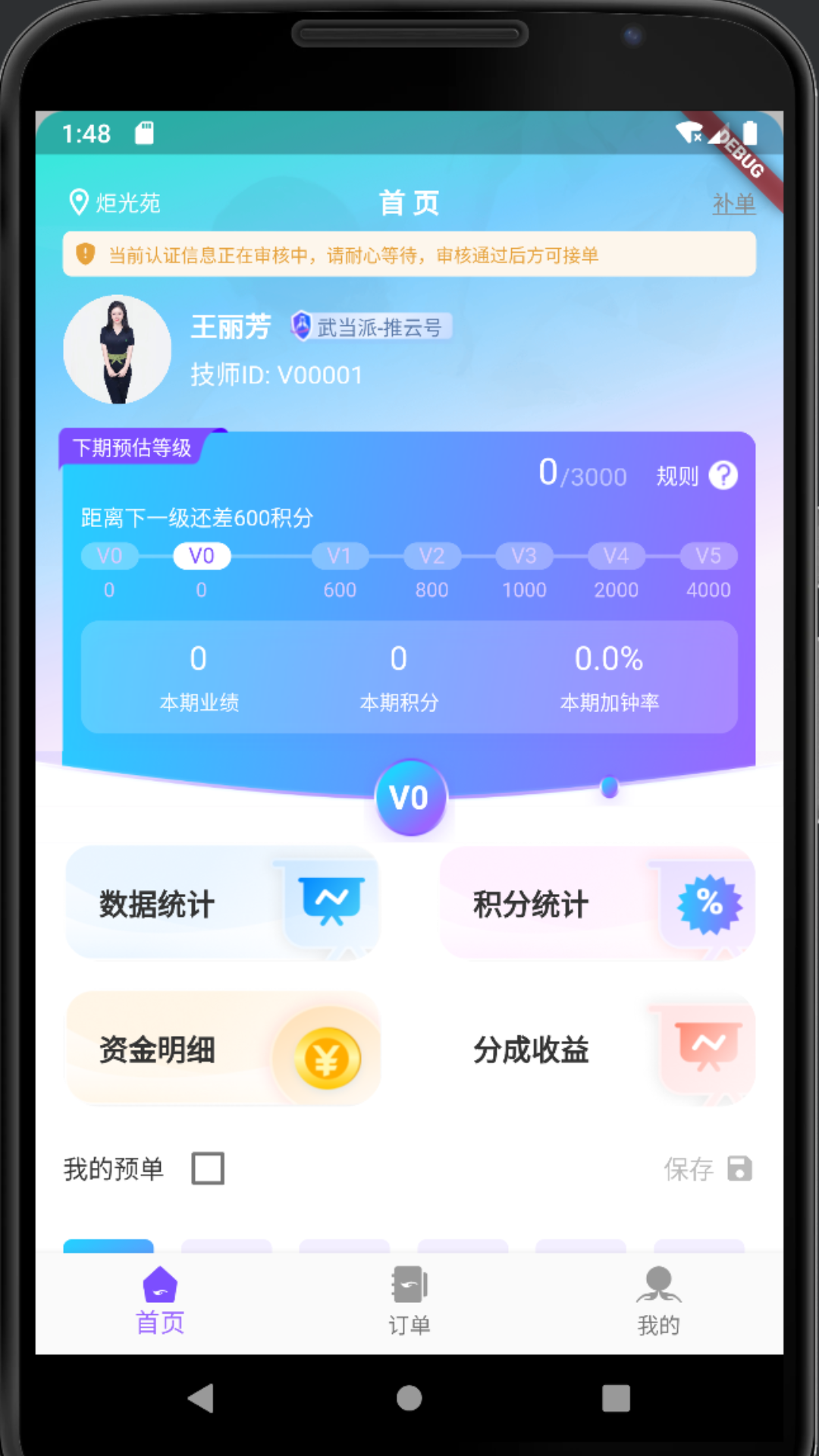 温暖接单宝截图1
