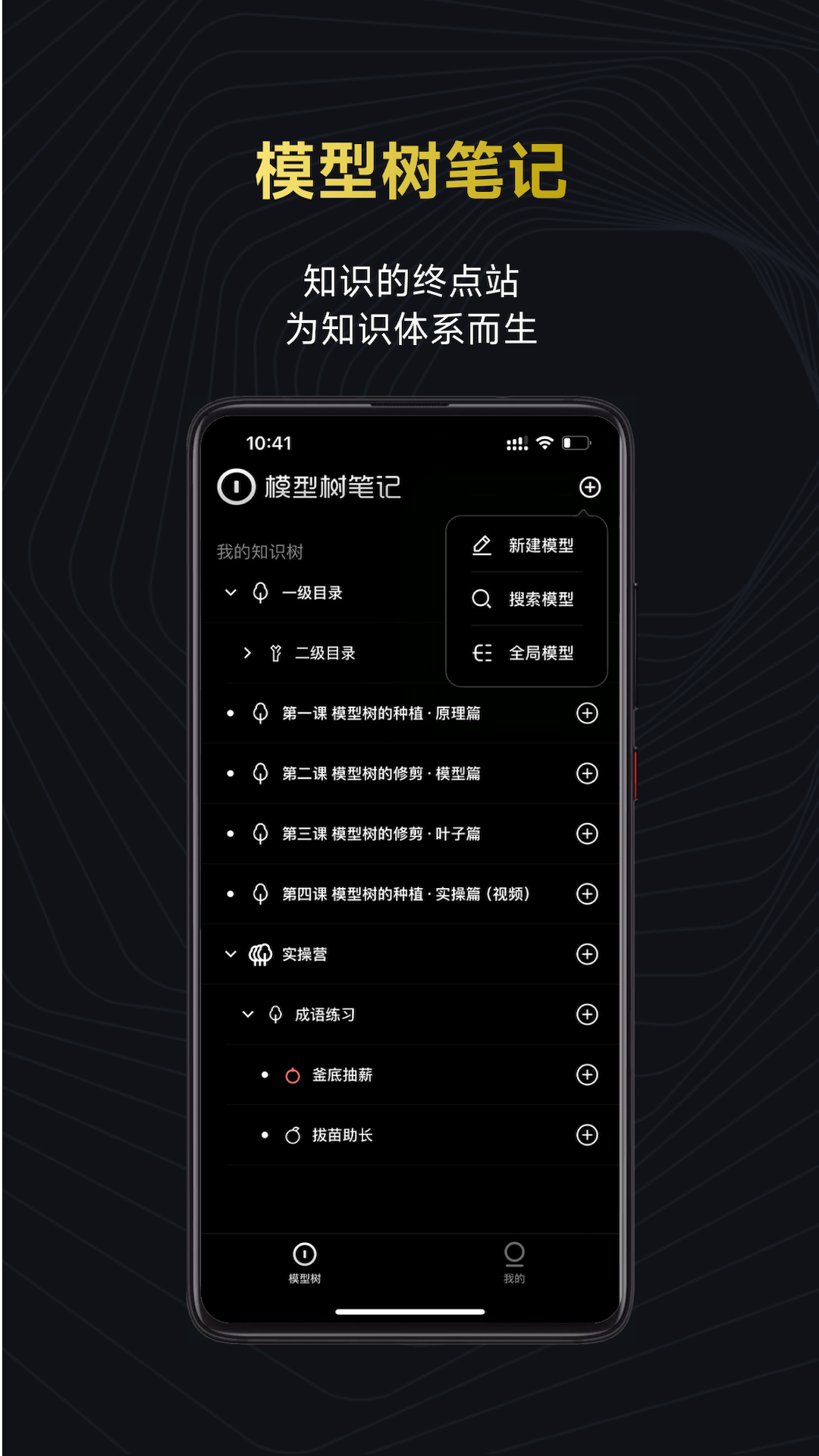 模型树截图1