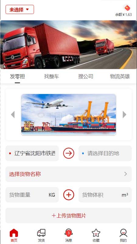 运费计算器截图1