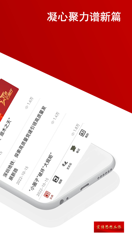 党建头条截图2