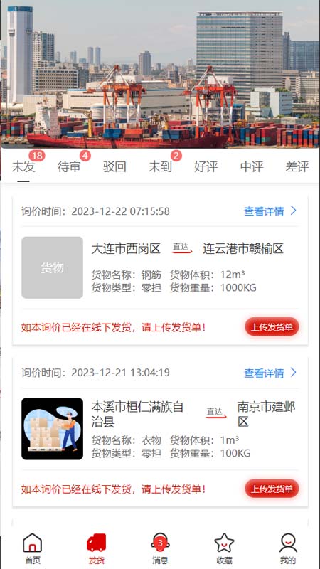 运费计算器截图2