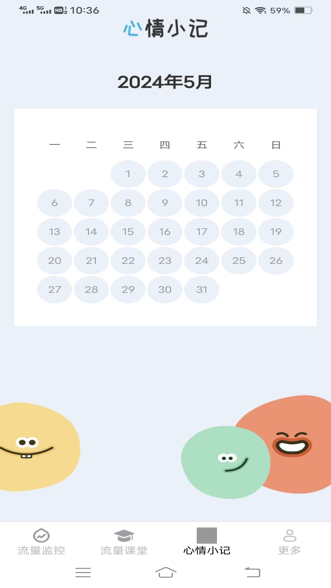 北极星流量截图3