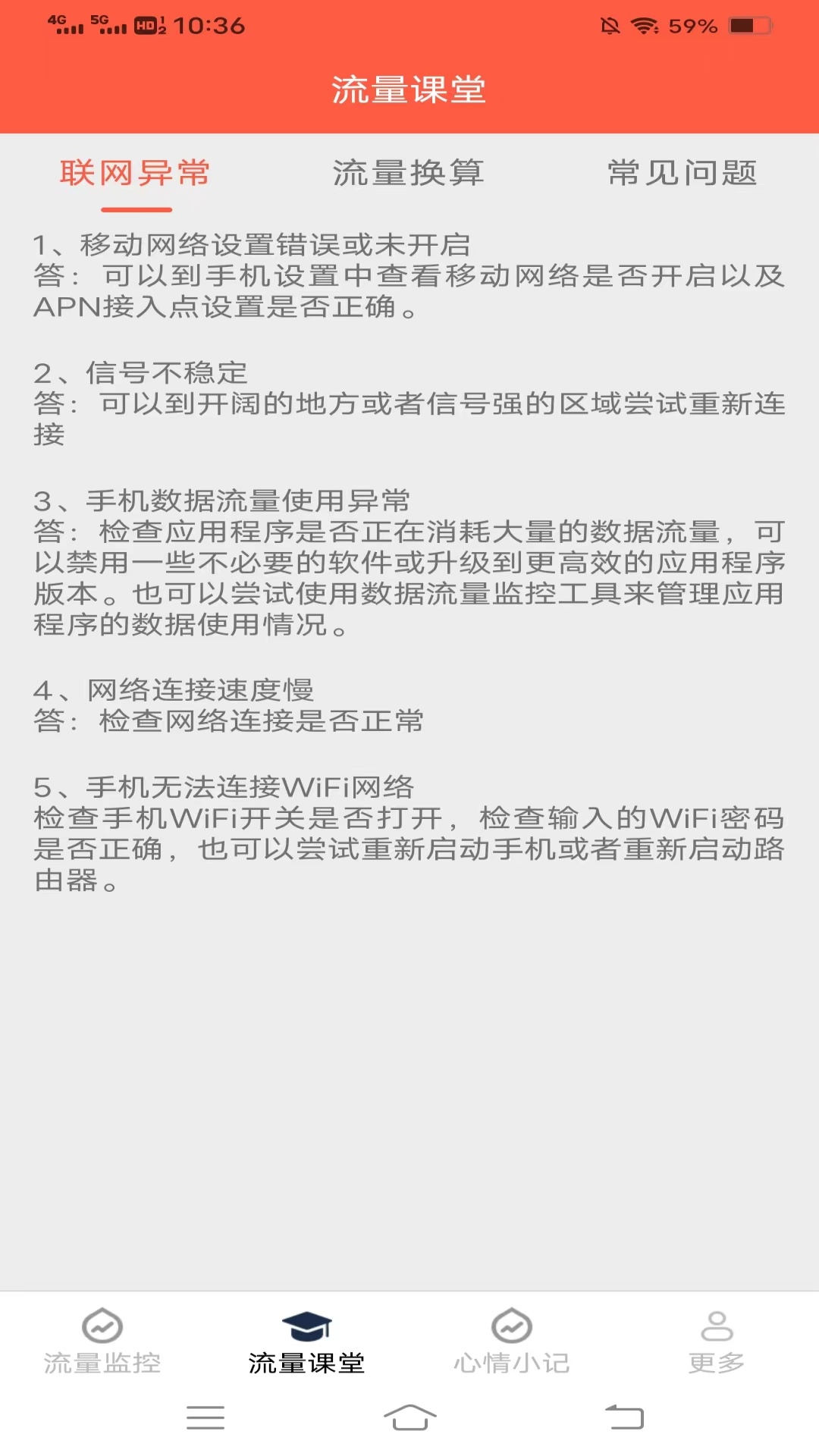 北极星流量截图2
