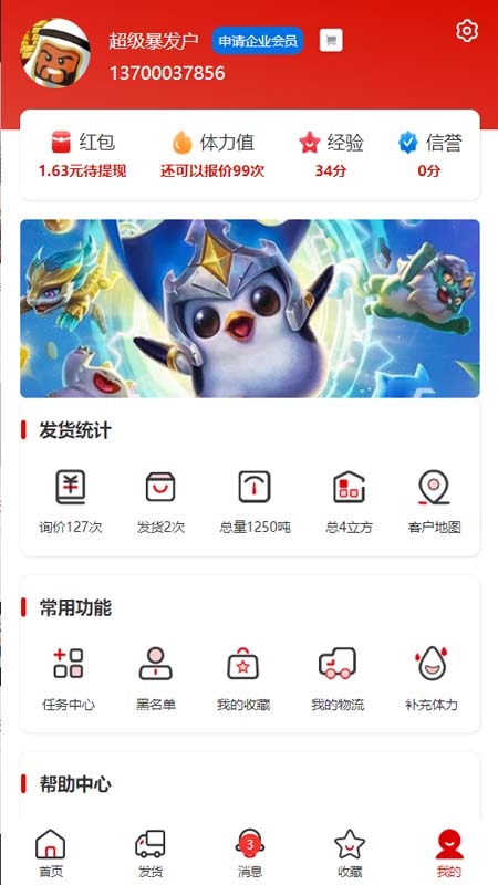 运费计算器截图3