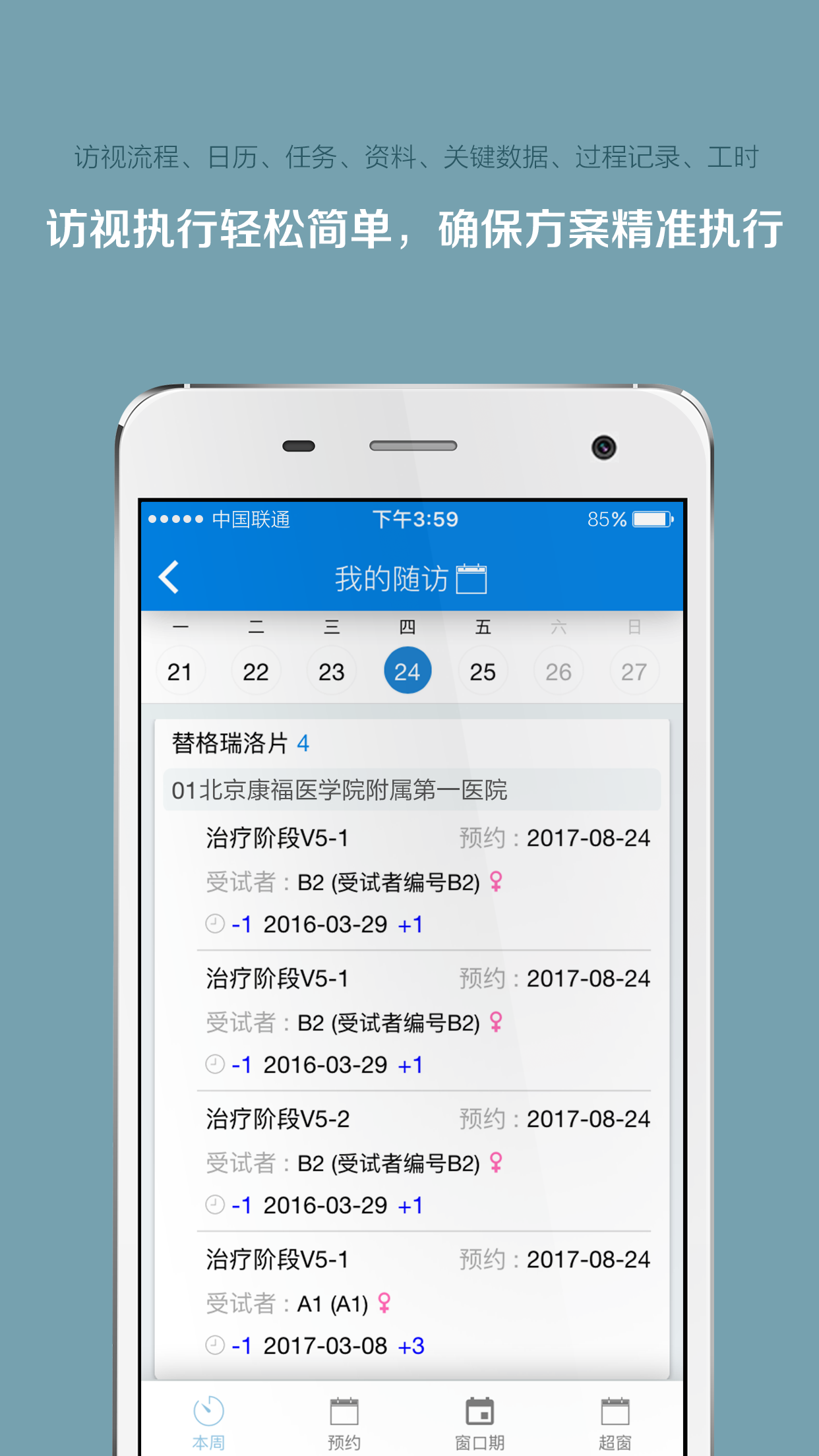掌上微试下载_掌上微试手机版下载-1