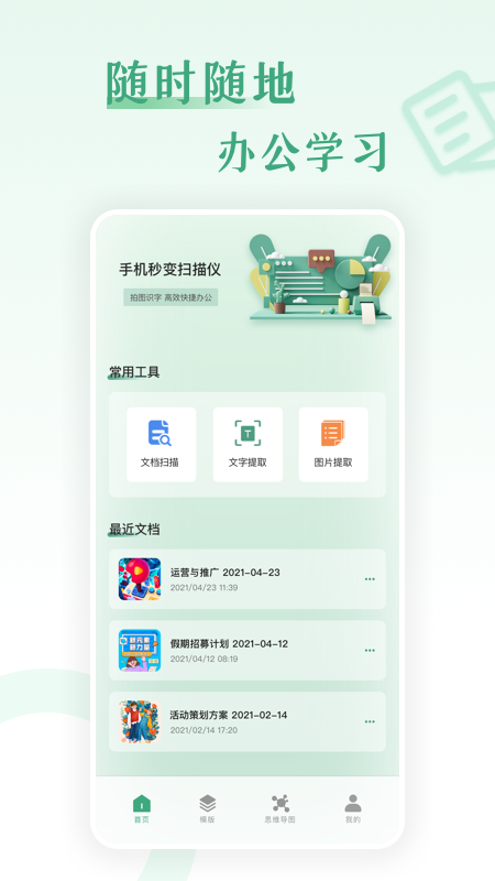 word工作软件截图1