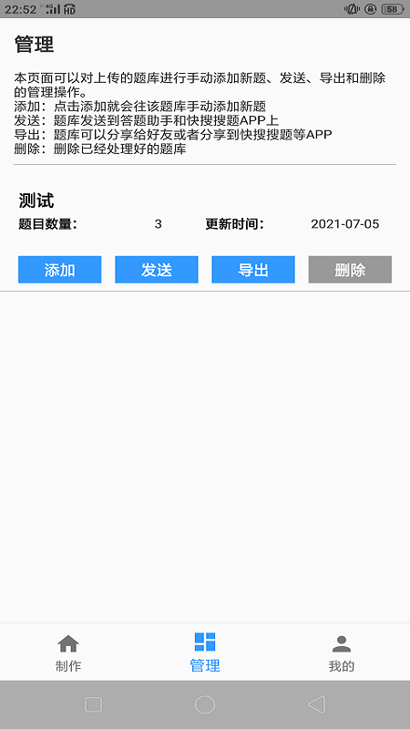 题库制作助手截图3