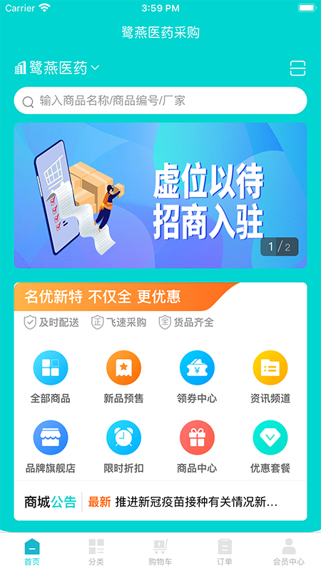 鹭燕云商