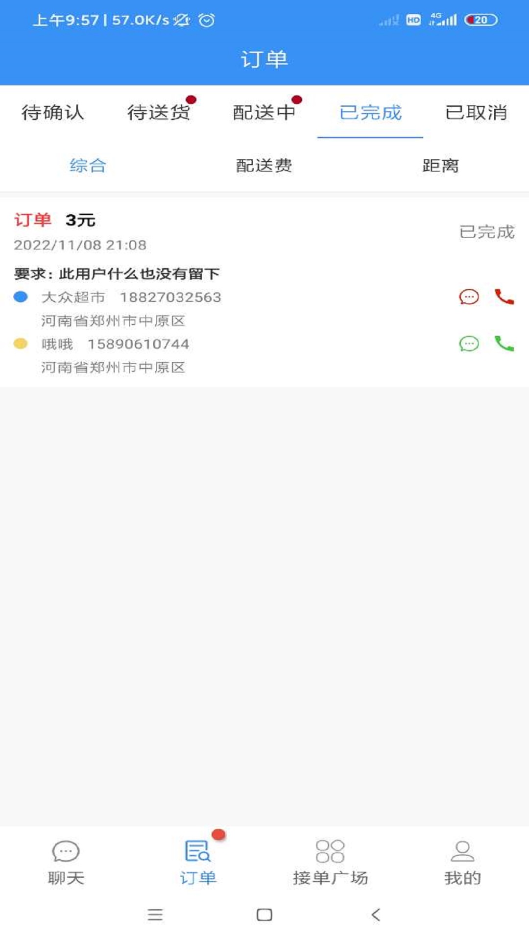 便民跑腿截图4