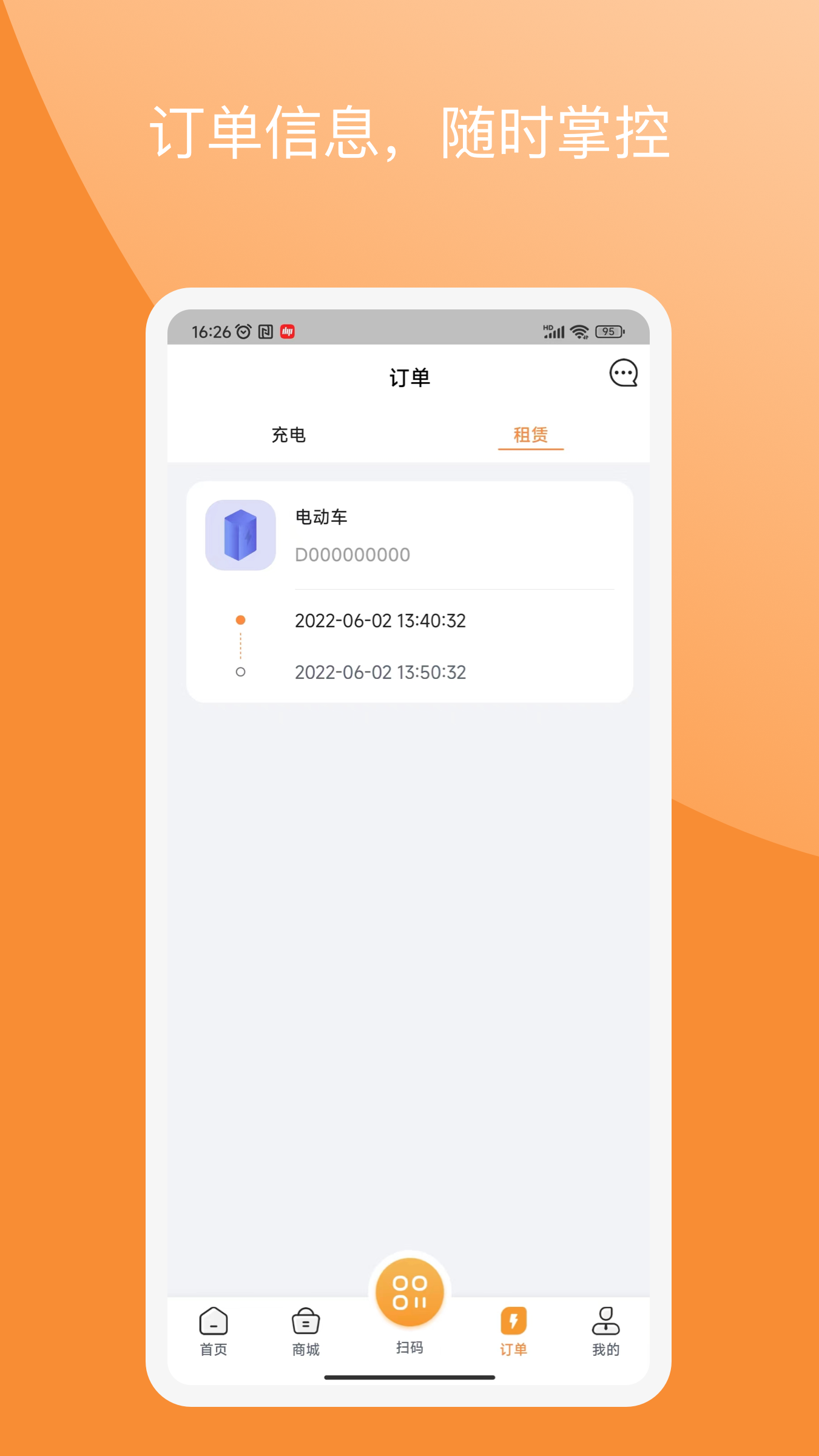 国动换电截图4