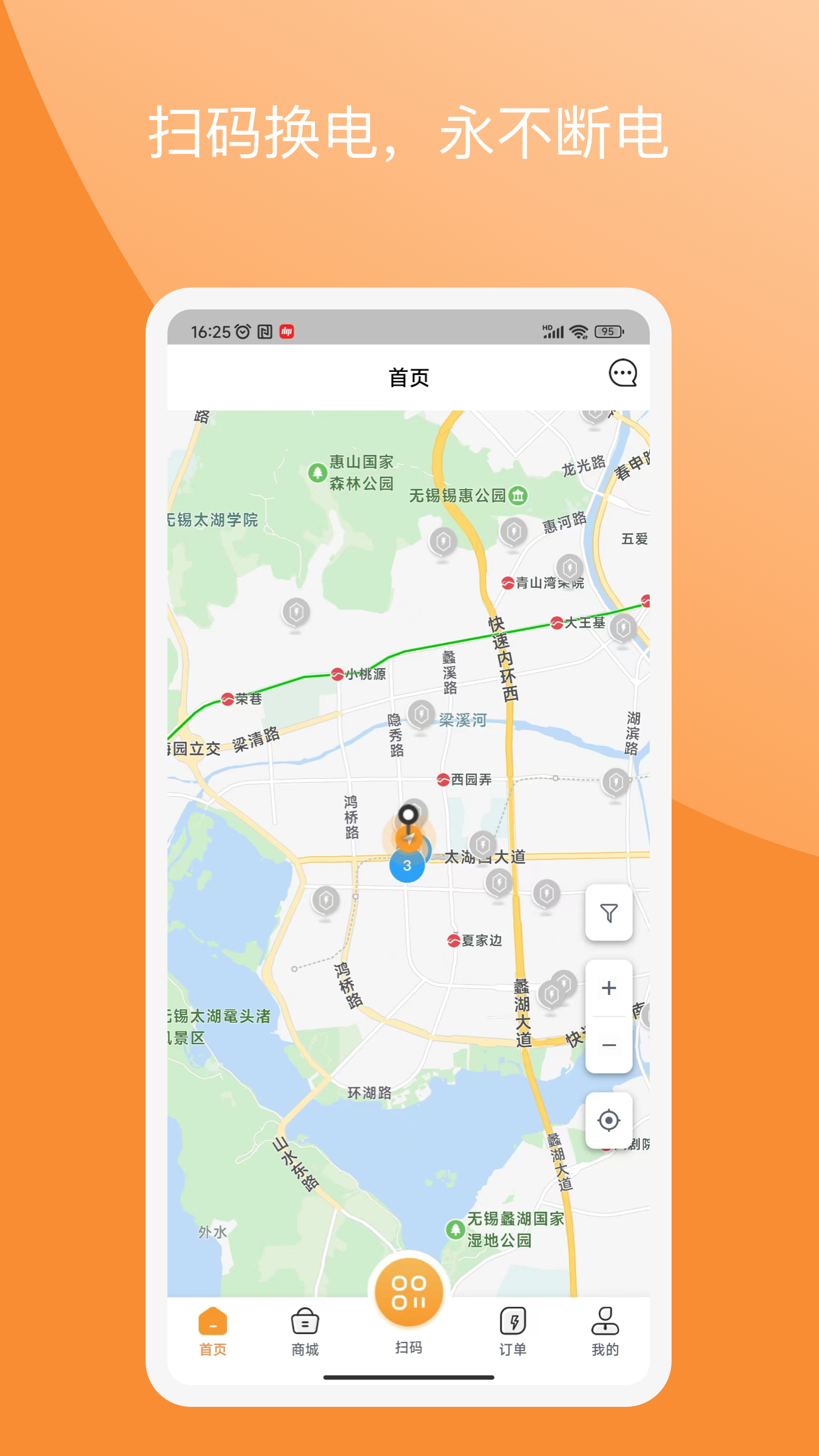 国动换电截图1