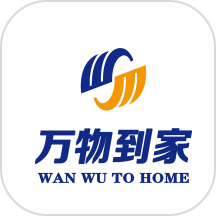 万物到家
