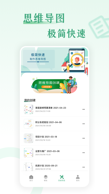 word工作软件截图3