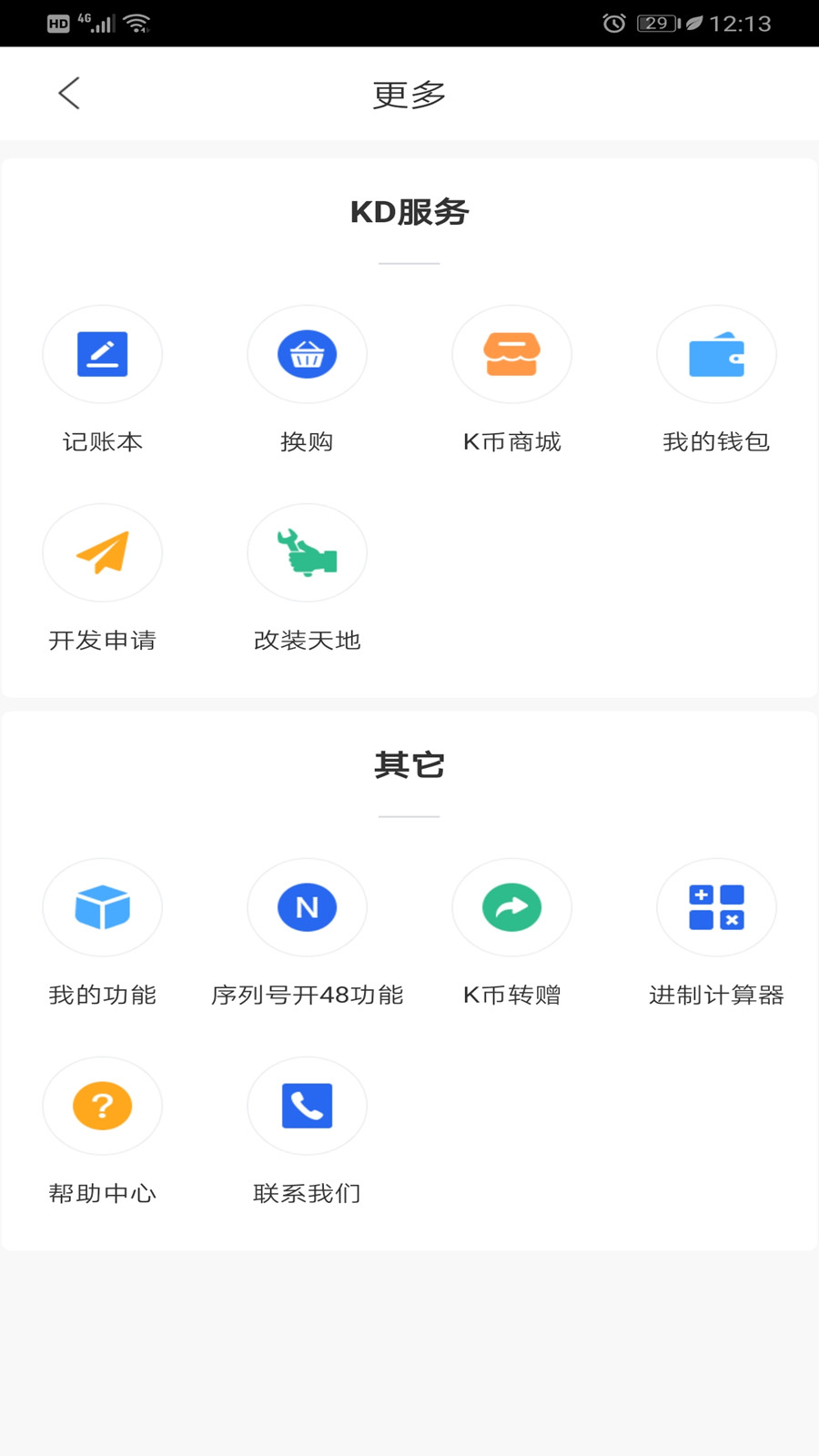 掌上kd截图