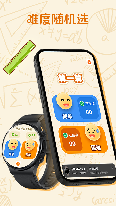 算一算截图4
