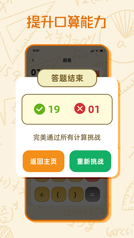 算一算截图5