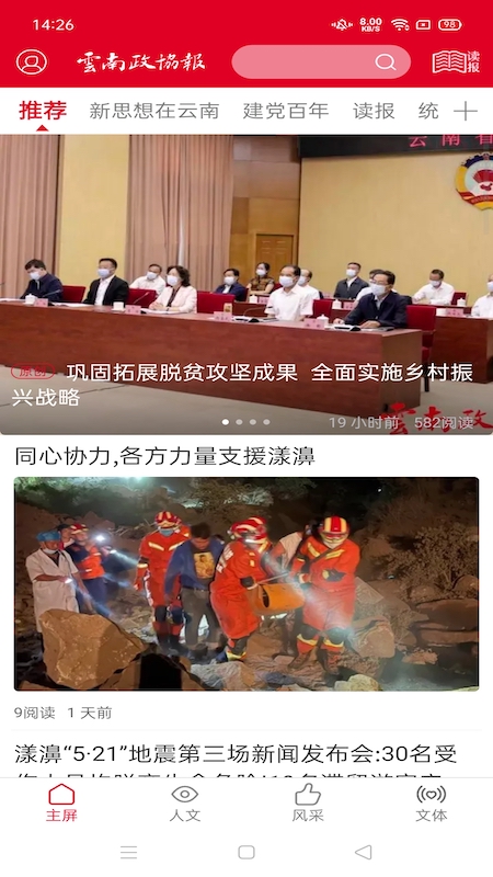 云南政协报