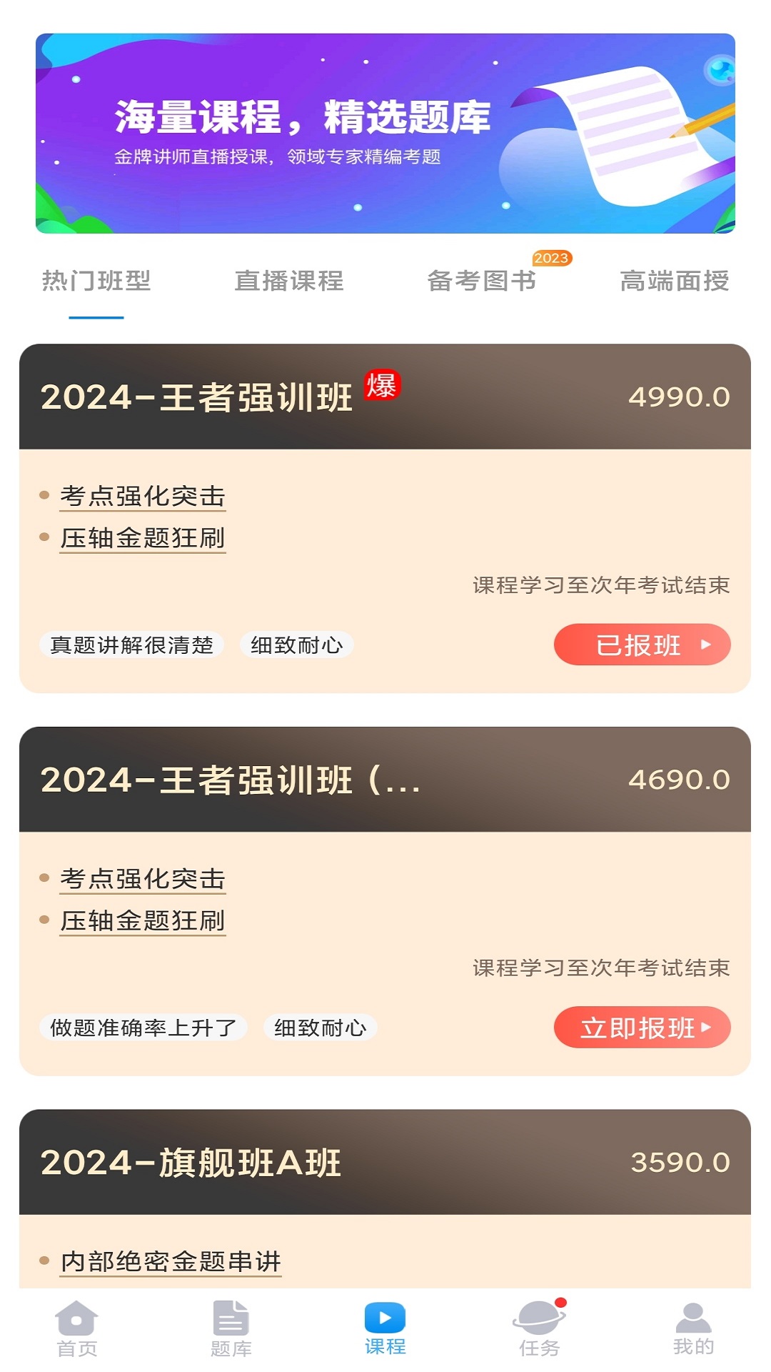 医考网校截图4