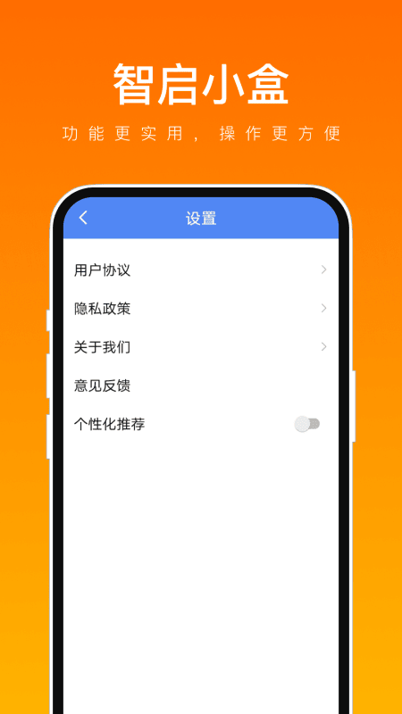 智启小盒