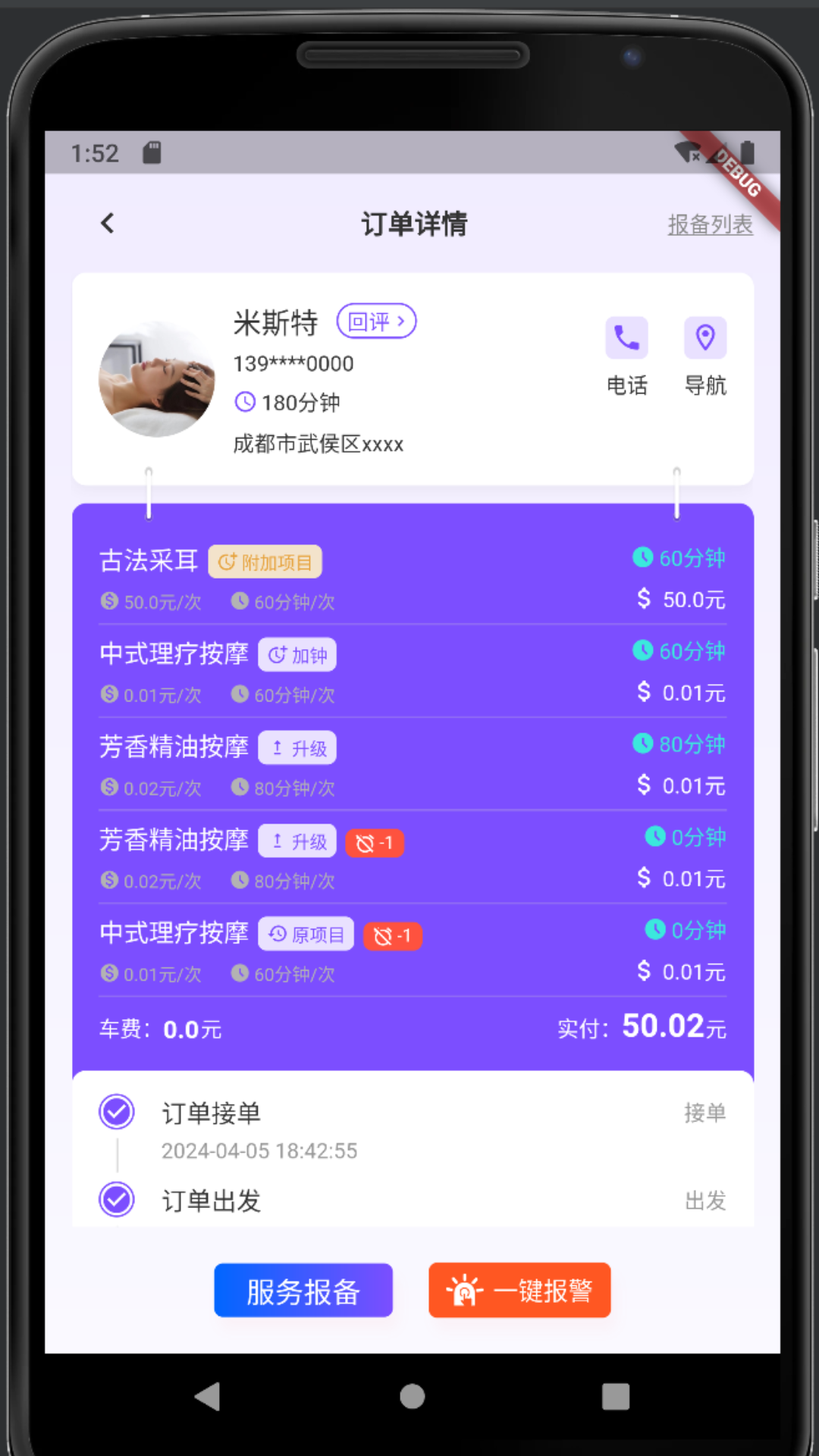 温暖接单宝截图4