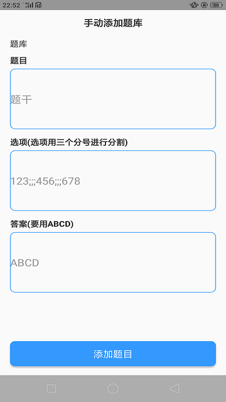 题库制作助手截图4