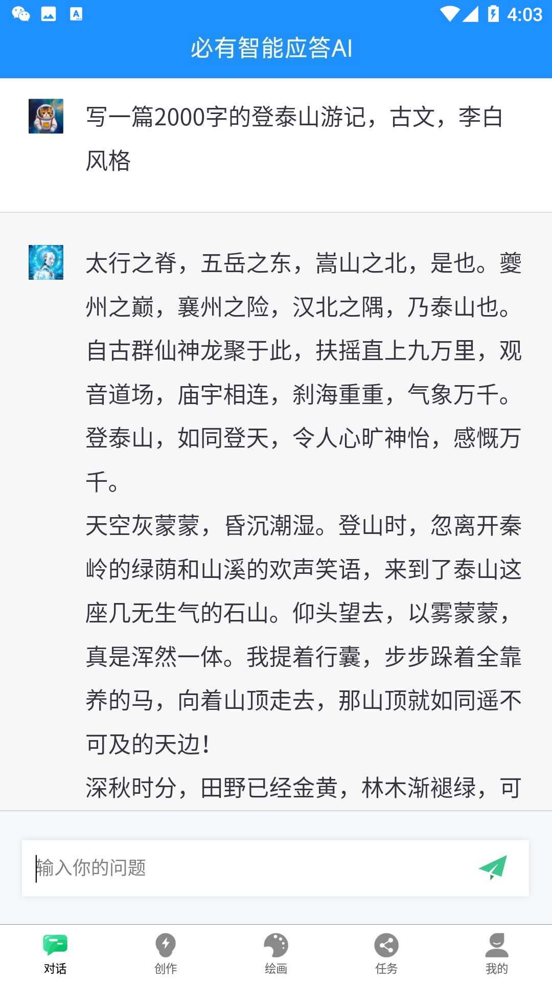 必有智能应答ai