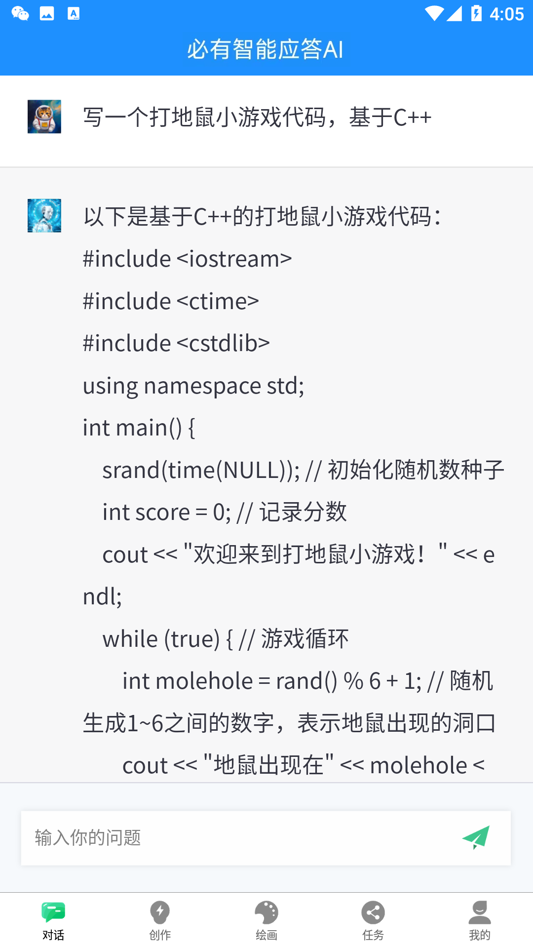 必有智能应答ai