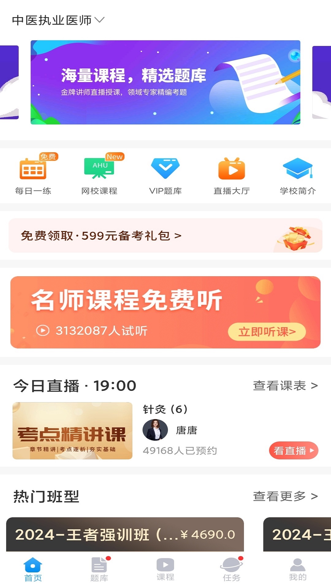 医考网校截图1