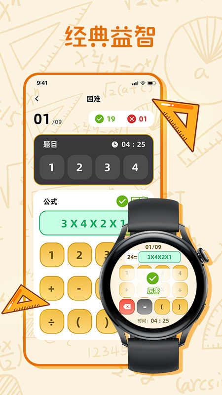 算一算截图3