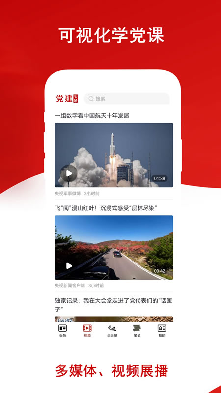 党建头条截图3