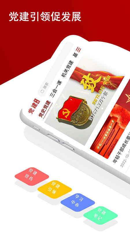 党建头条截图1