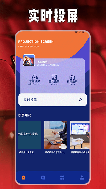 88影视投屏截图3