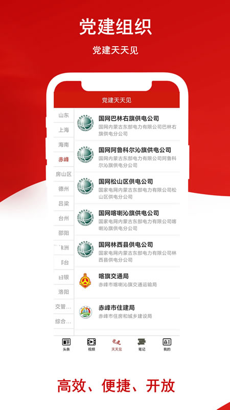 党建头条截图5