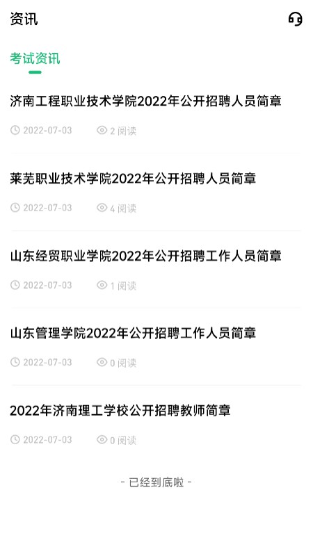 高校辅导员截图4