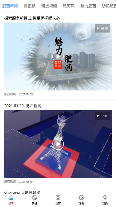 肥西融媒截图3