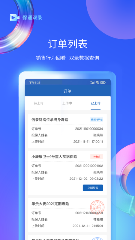 保通双录截图3