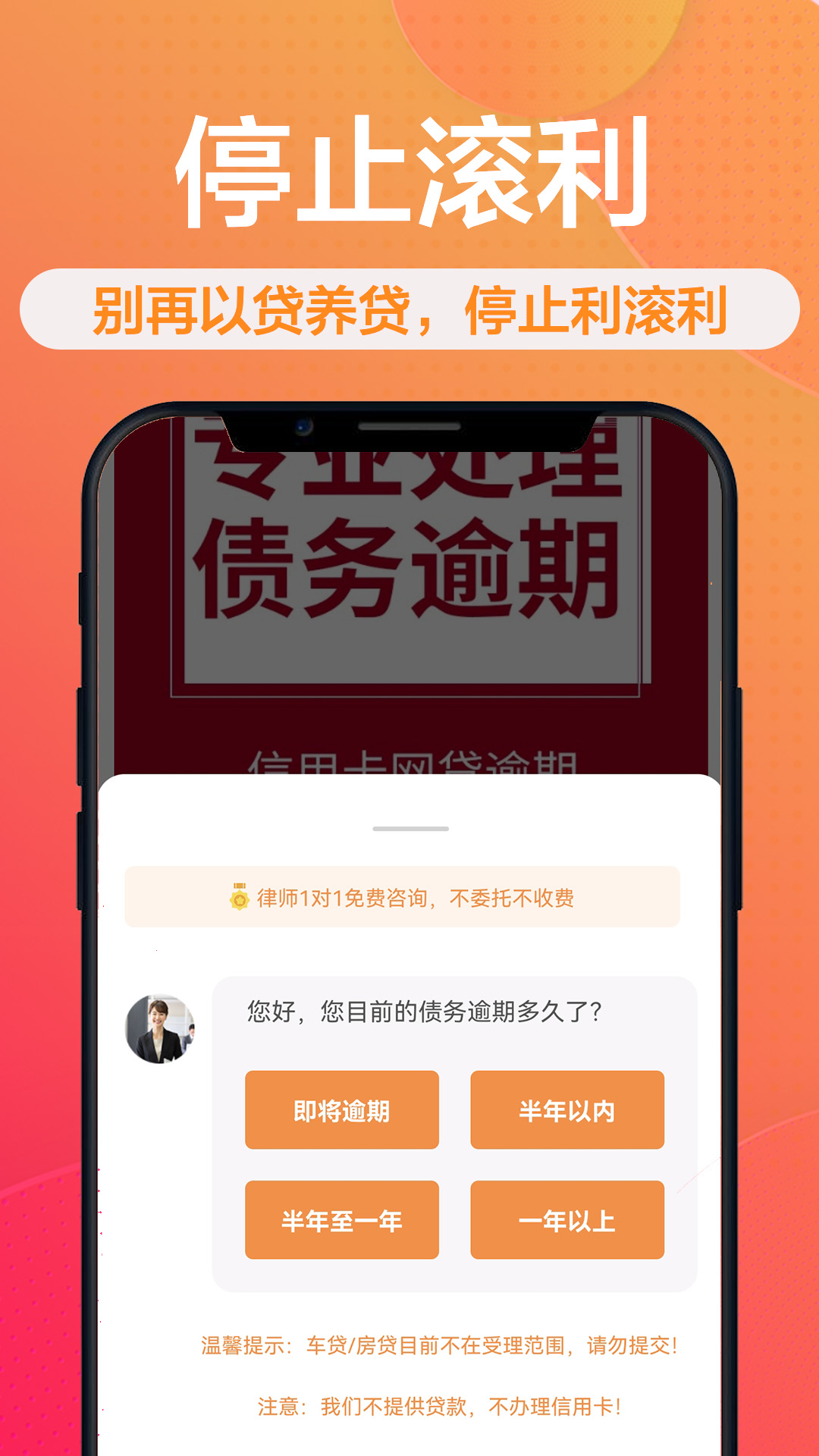逾期上岸咨询截图5