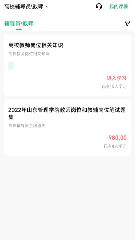 高校辅导员截图2