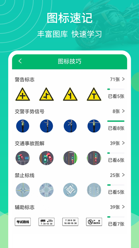 摩托驾考通