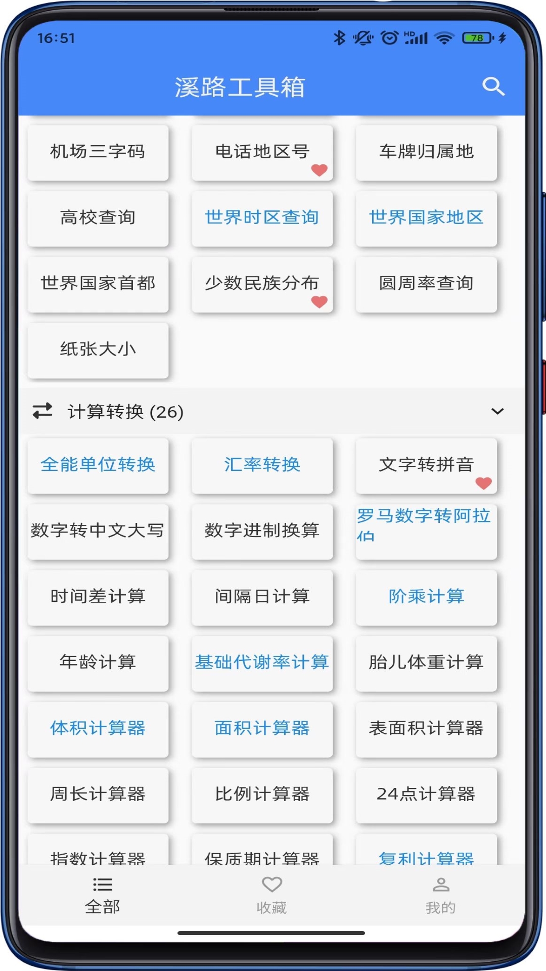 溪路工具箱截图2